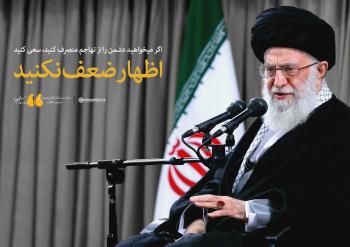 کلیپ | نماهنگ بیانات رهبر معظم انقلاب اسلامی در دیدار دستندرکاران اردوهای راهیان نور